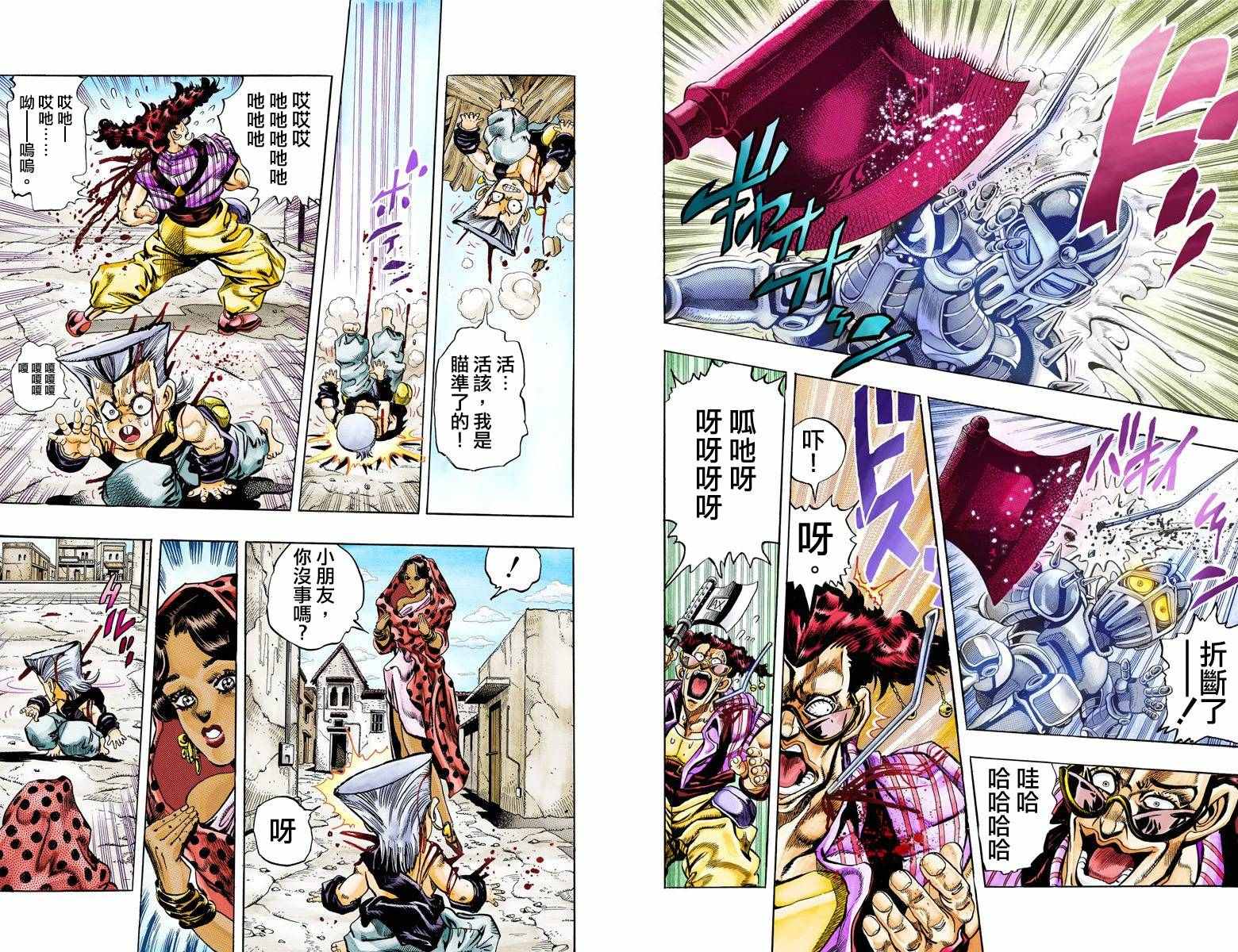 《JoJo奇妙冒险》漫画最新章节第3部10部全彩免费下拉式在线观看章节第【49】张图片