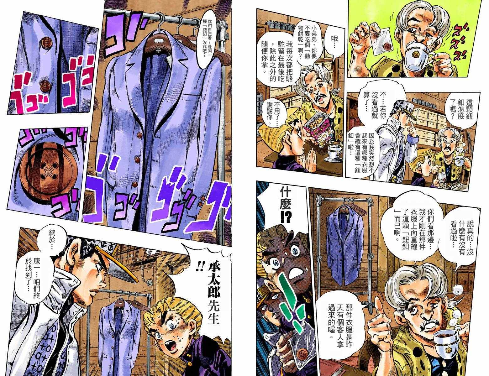 《JoJo奇妙冒险》漫画最新章节第4部10卷全彩免费下拉式在线观看章节第【35】张图片