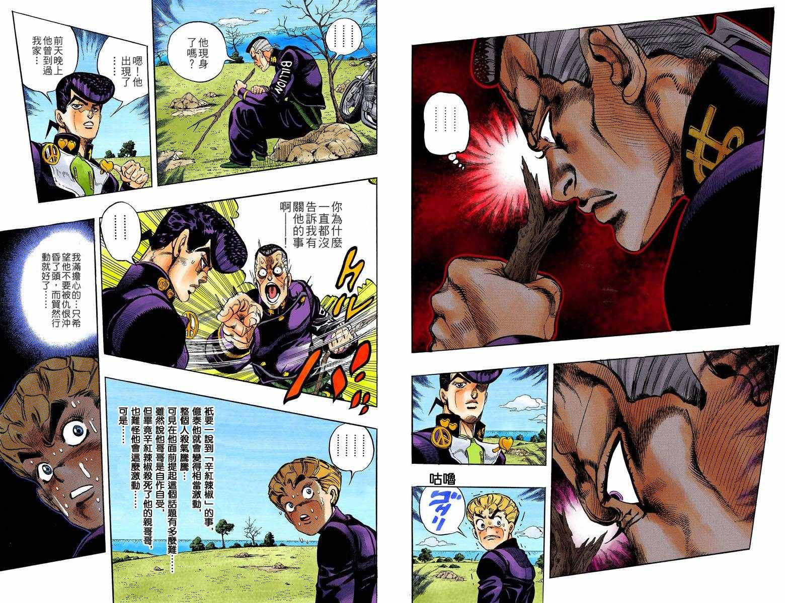 《JoJo奇妙冒险》漫画最新章节第4部05卷全彩免费下拉式在线观看章节第【53】张图片