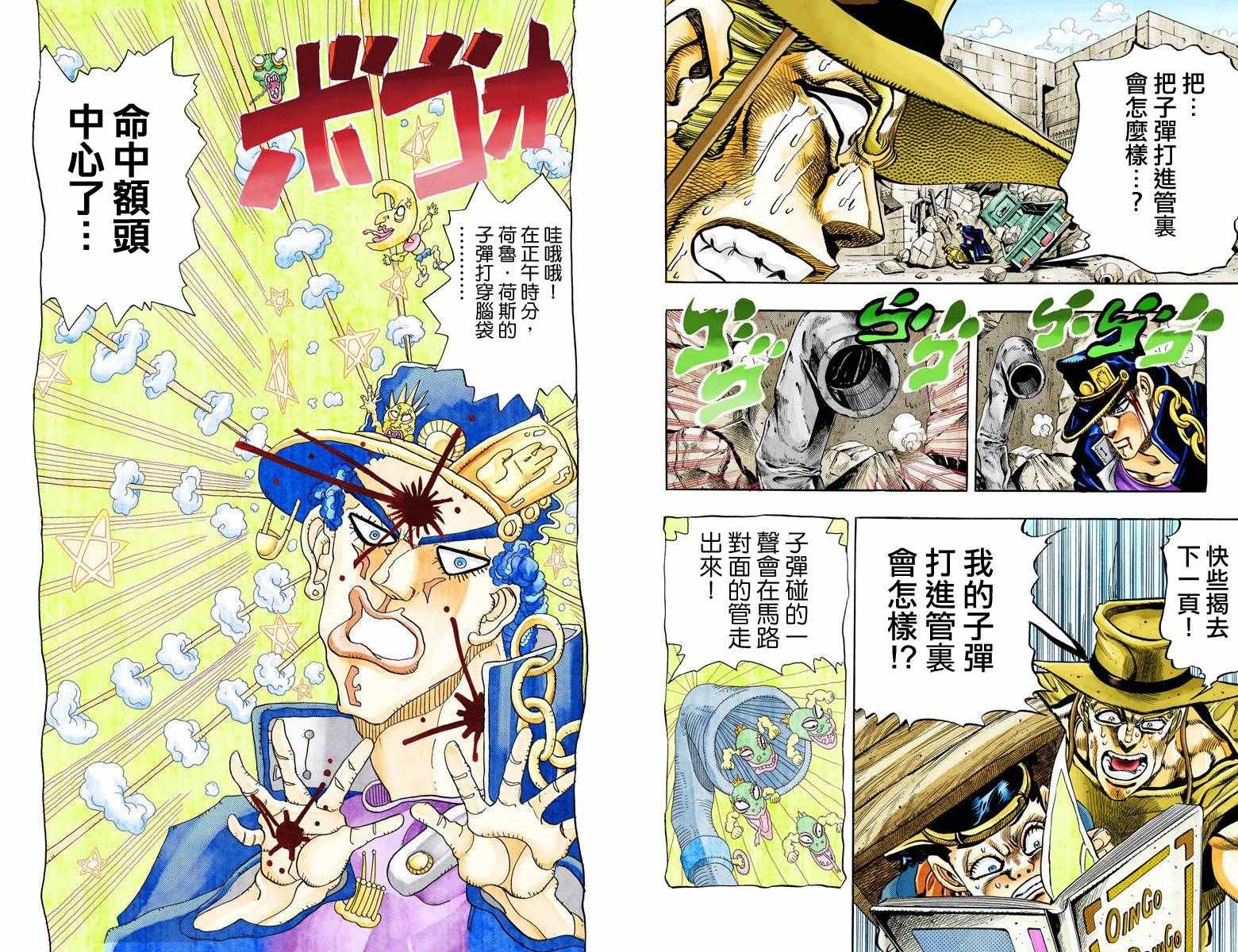 《JoJo奇妙冒险》漫画最新章节第3部12卷全彩免费下拉式在线观看章节第【7】张图片