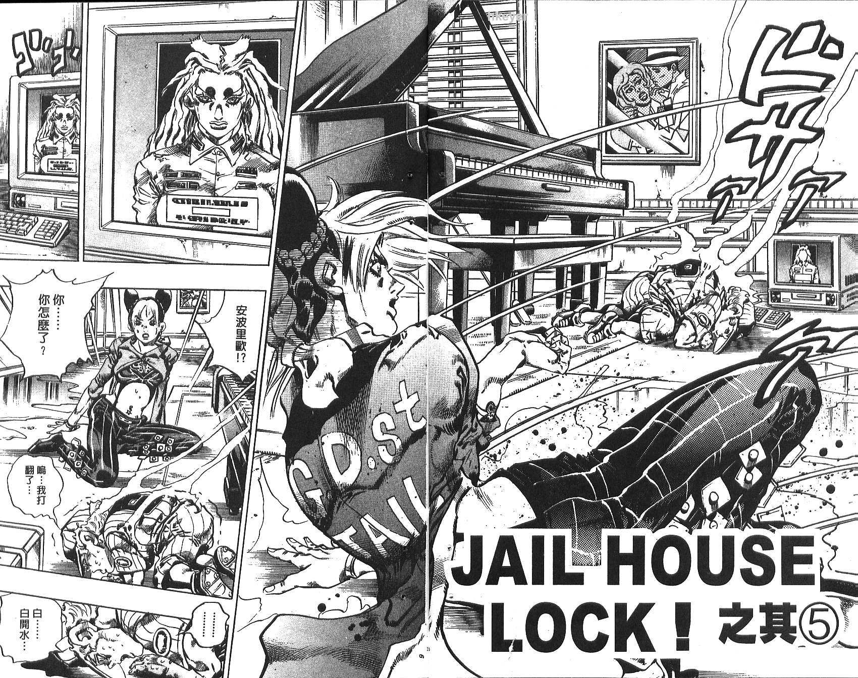 《JoJo奇妙冒险》漫画最新章节第75卷免费下拉式在线观看章节第【5】张图片