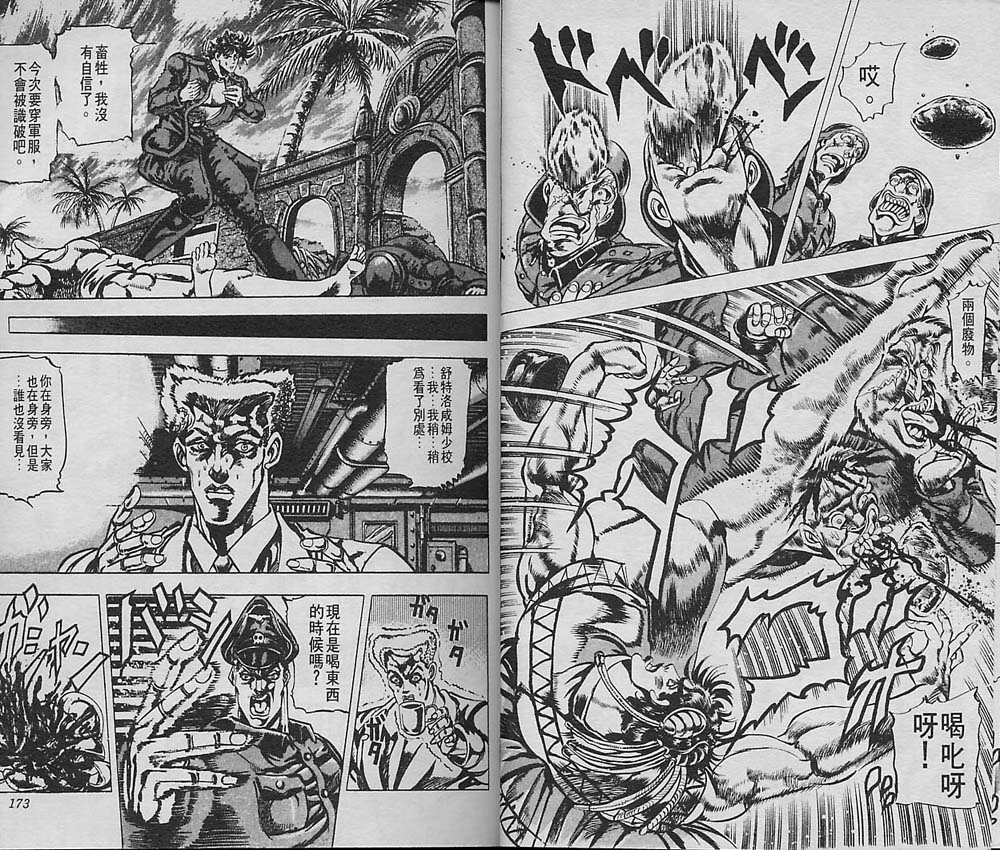 《JoJo奇妙冒险》漫画最新章节第6卷免费下拉式在线观看章节第【87】张图片