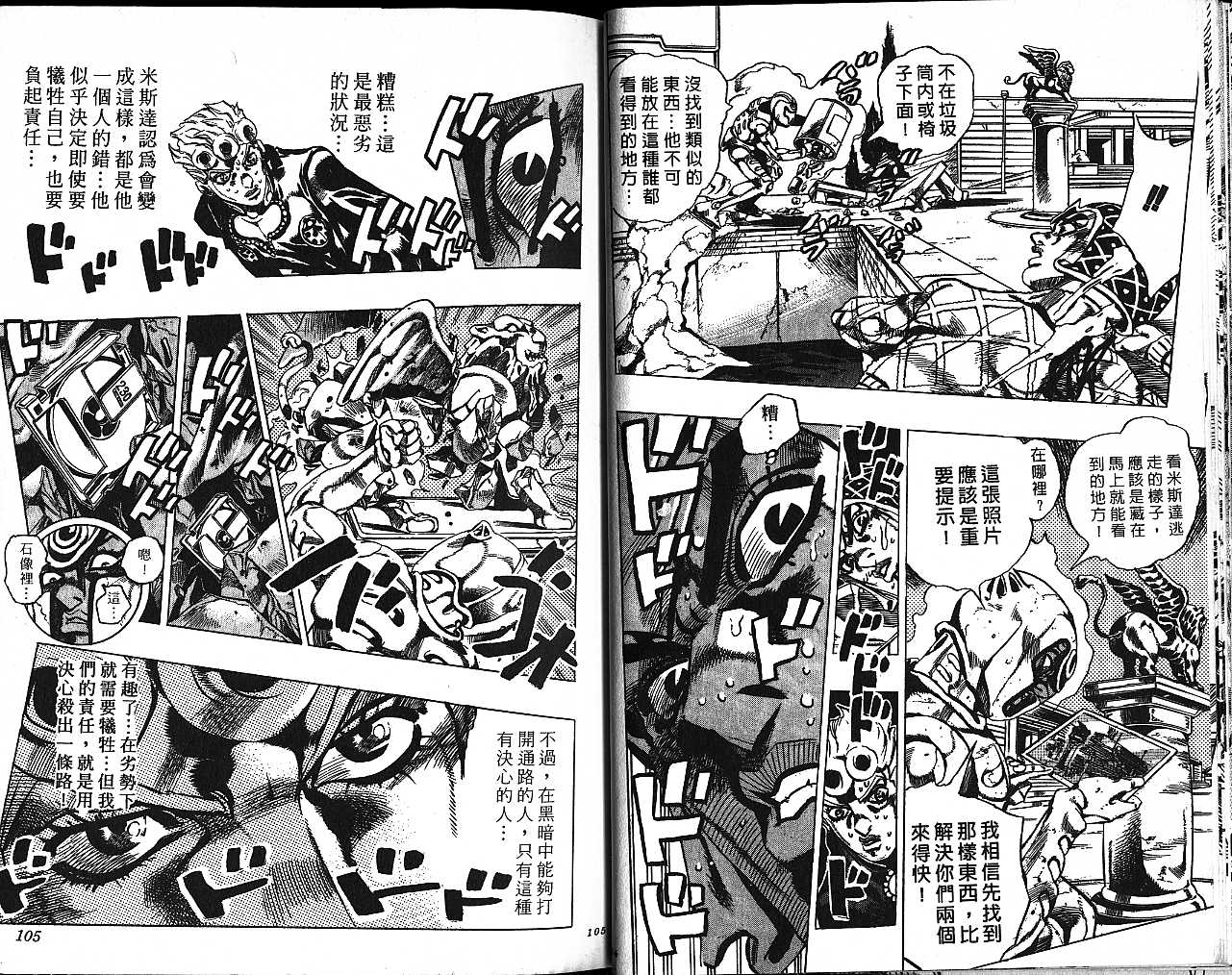 《JoJo奇妙冒险》漫画最新章节第55卷免费下拉式在线观看章节第【52】张图片