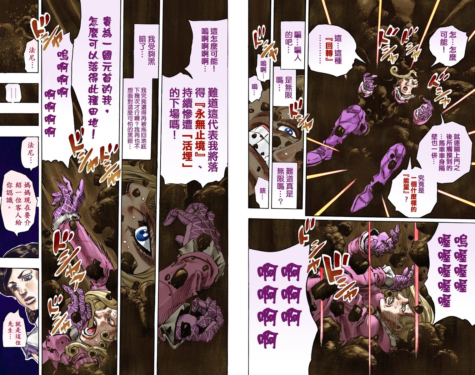 《JoJo奇妙冒险》漫画最新章节第7部22卷全彩免费下拉式在线观看章节第【64】张图片