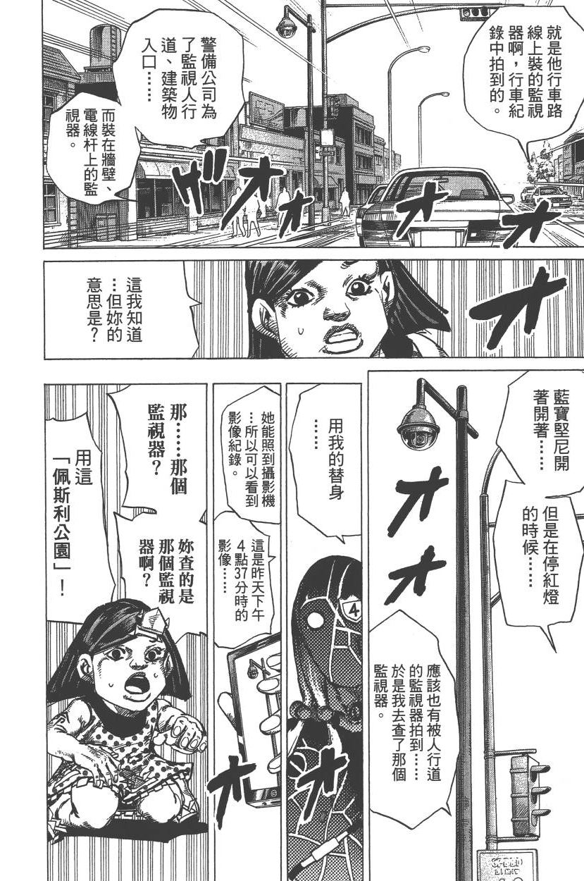 《JoJo奇妙冒险》漫画最新章节第113卷免费下拉式在线观看章节第【177】张图片