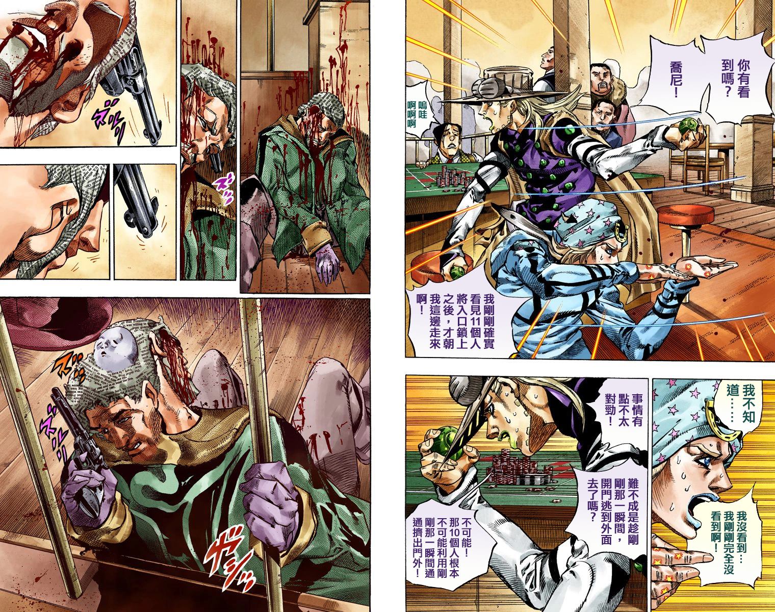 《JoJo奇妙冒险》漫画最新章节第7部12卷全彩免费下拉式在线观看章节第【32】张图片