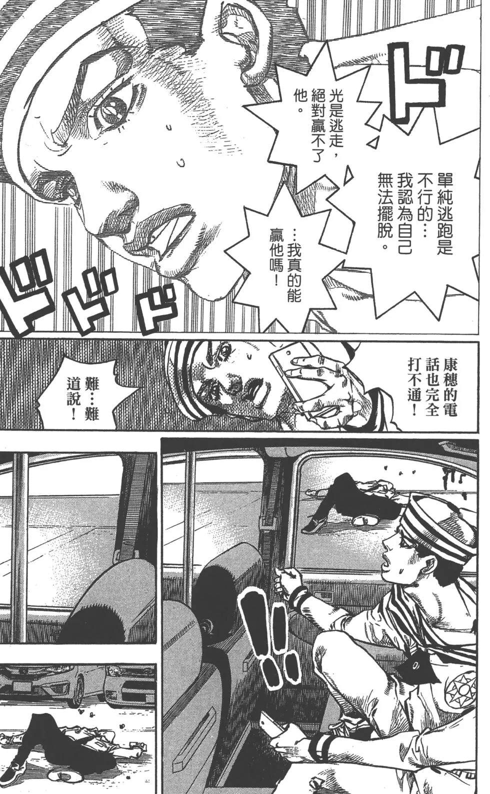 《JoJo奇妙冒险》漫画最新章节第120卷免费下拉式在线观看章节第【20】张图片