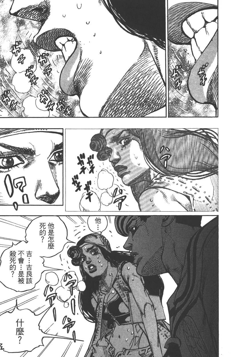 《JoJo奇妙冒险》漫画最新章节第115卷免费下拉式在线观看章节第【116】张图片