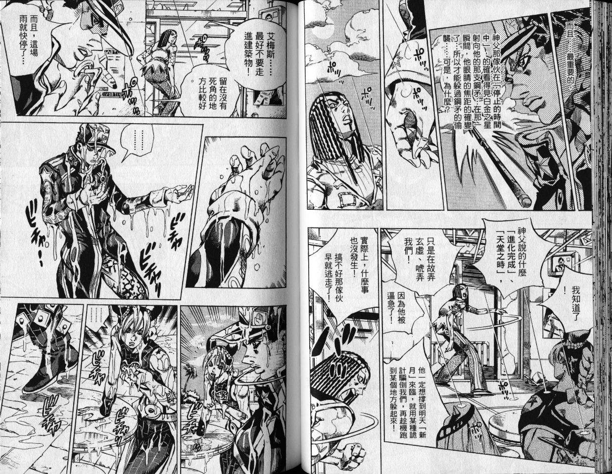 《JoJo奇妙冒险》漫画最新章节第80卷免费下拉式在线观看章节第【30】张图片