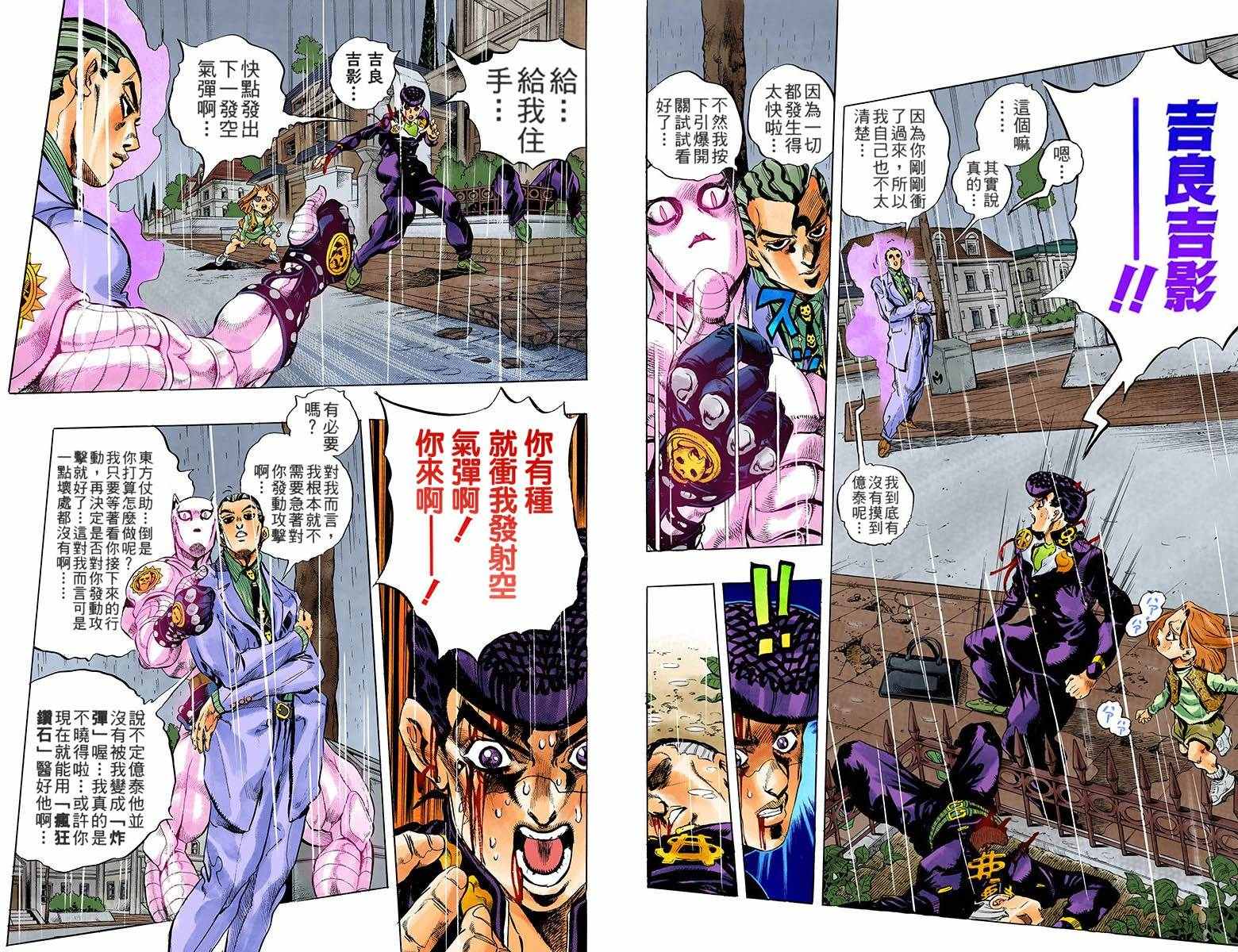 《JoJo奇妙冒险》漫画最新章节第4部18卷全彩免费下拉式在线观看章节第【13】张图片