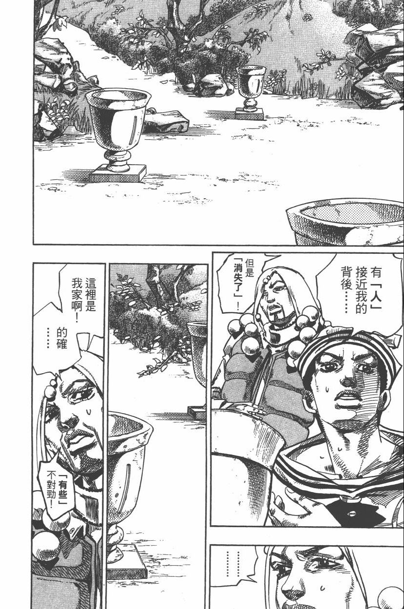 《JoJo奇妙冒险》漫画最新章节第111卷免费下拉式在线观看章节第【51】张图片