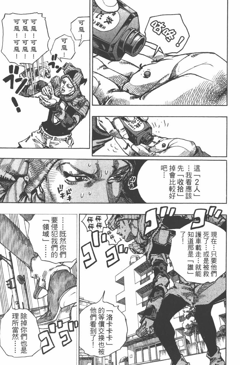 《JoJo奇妙冒险》漫画最新章节第114卷免费下拉式在线观看章节第【98】张图片