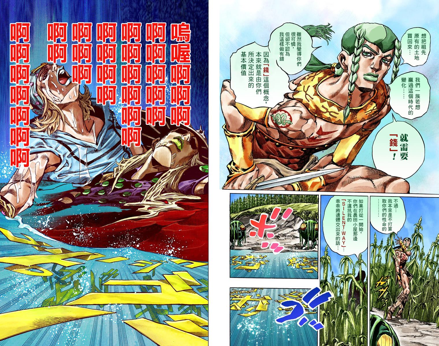 《JoJo奇妙冒险》漫画最新章节第7部11卷全彩免费下拉式在线观看章节第【28】张图片