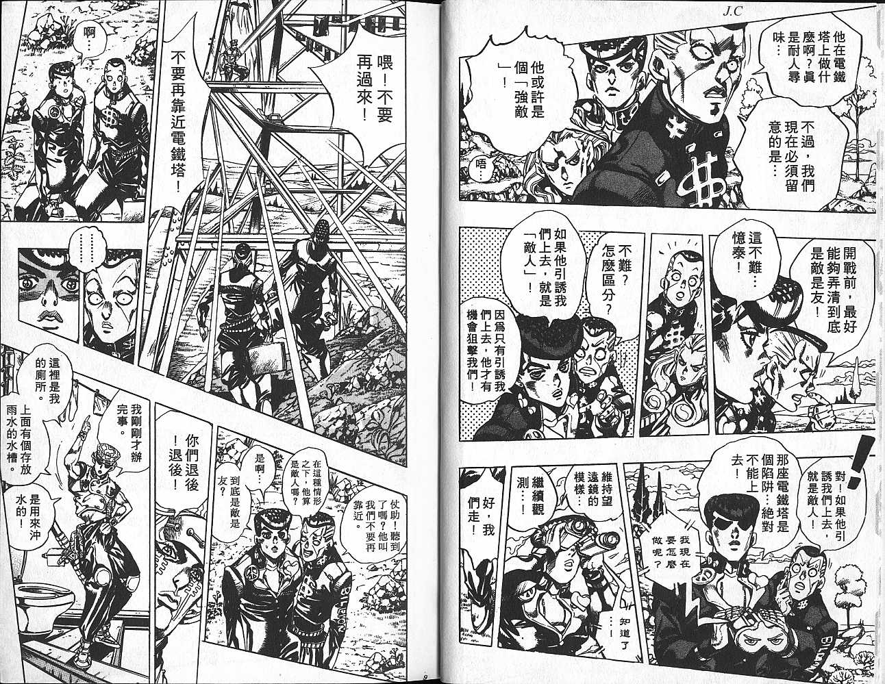 《JoJo奇妙冒险》漫画最新章节第43卷免费下拉式在线观看章节第【4】张图片