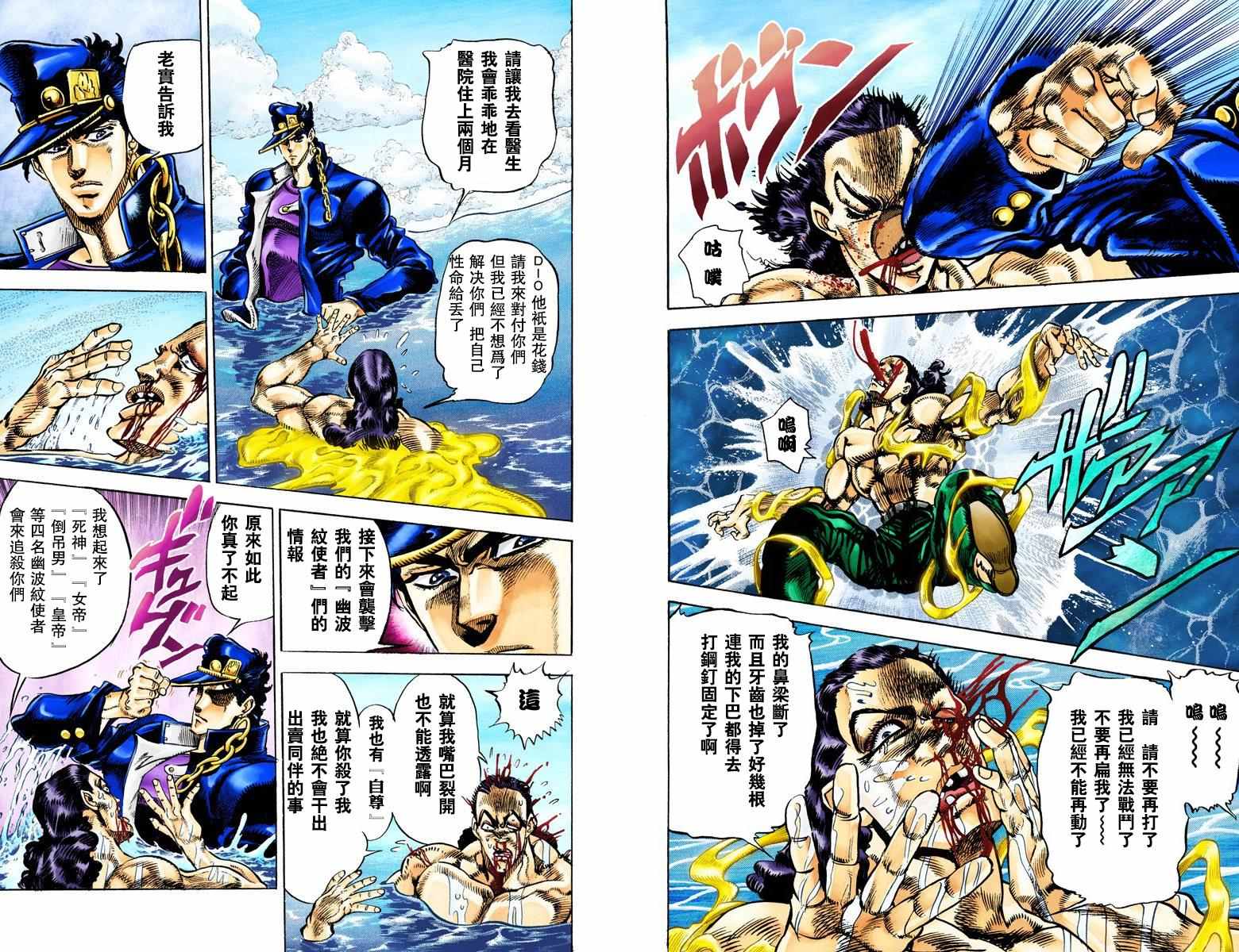 《JoJo奇妙冒险》漫画最新章节第3部03卷全彩免费下拉式在线观看章节第【62】张图片