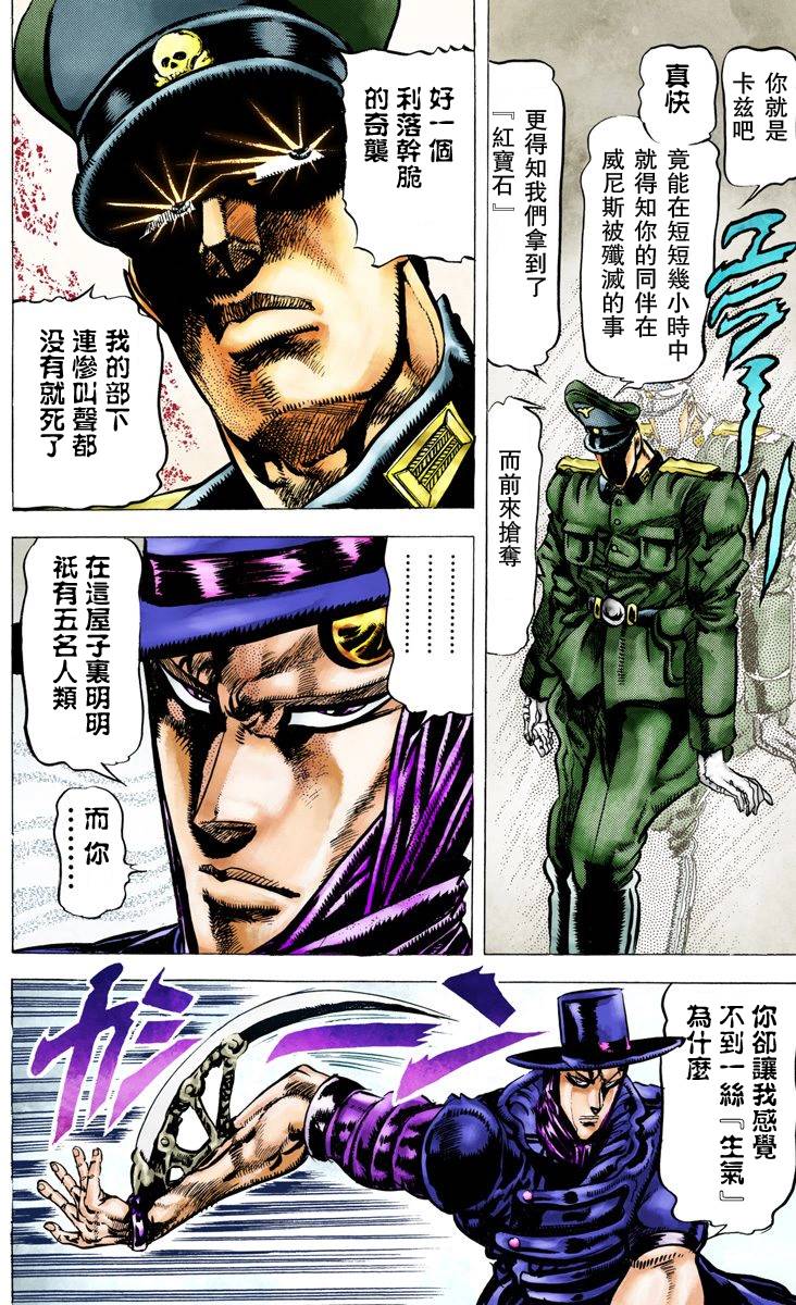 《JoJo奇妙冒险》漫画最新章节第2部04卷全彩免费下拉式在线观看章节第【132】张图片