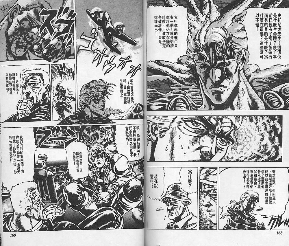 《JoJo奇妙冒险》漫画最新章节第5卷免费下拉式在线观看章节第【85】张图片