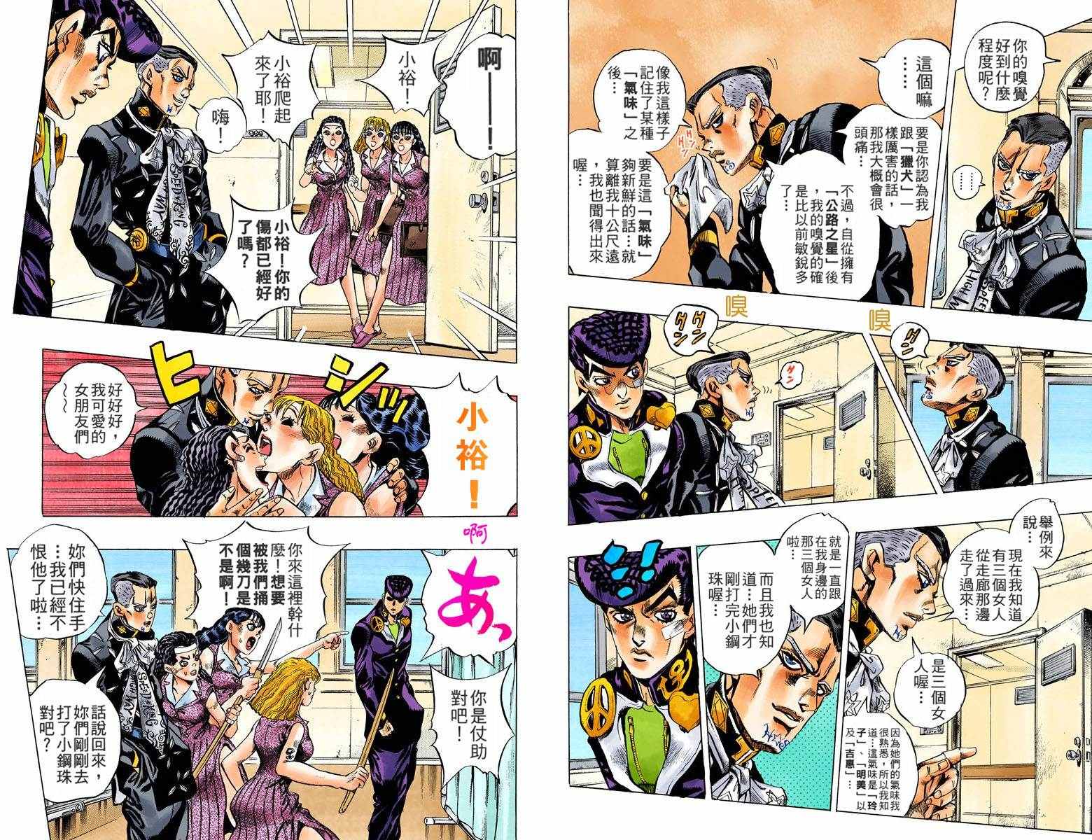 《JoJo奇妙冒险》漫画最新章节第4部15卷全彩免费下拉式在线观看章节第【55】张图片