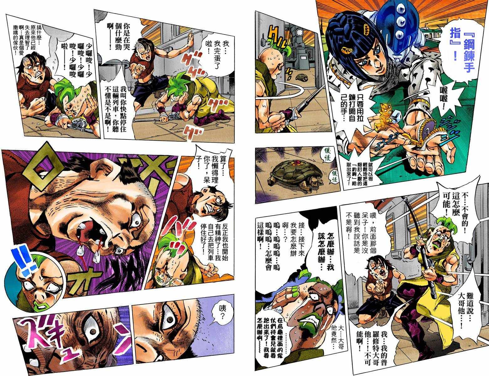 《JoJo奇妙冒险》漫画最新章节第5部07卷全彩免费下拉式在线观看章节第【46】张图片