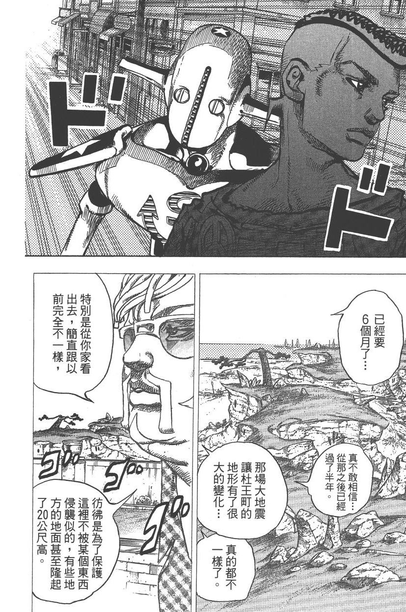 《JoJo奇妙冒险》漫画最新章节第117卷免费下拉式在线观看章节第【29】张图片