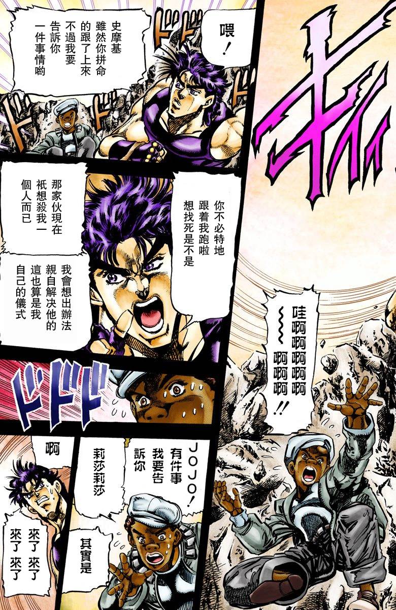 《JoJo奇妙冒险》漫画最新章节第2部07卷全彩免费下拉式在线观看章节第【101】张图片