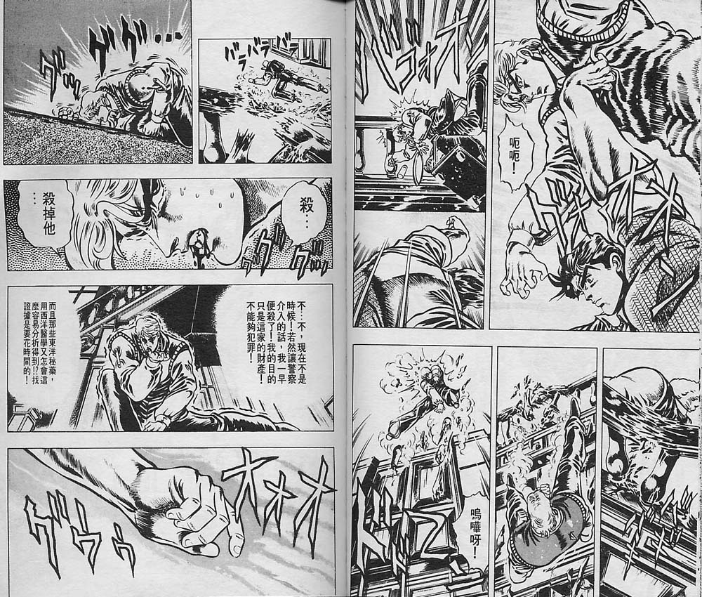 《JoJo奇妙冒险》漫画最新章节第1卷免费下拉式在线观看章节第【82】张图片