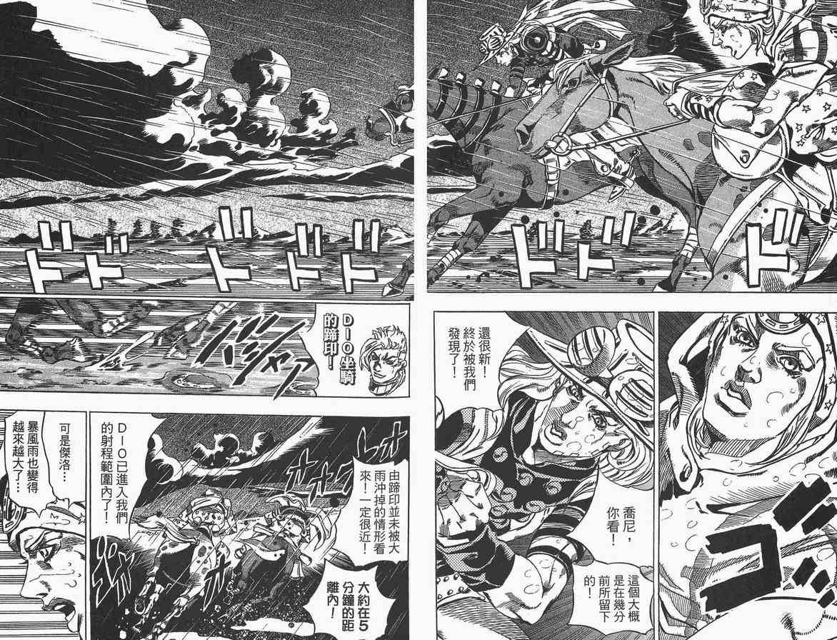 《JoJo奇妙冒险》漫画最新章节第89卷免费下拉式在线观看章节第【31】张图片