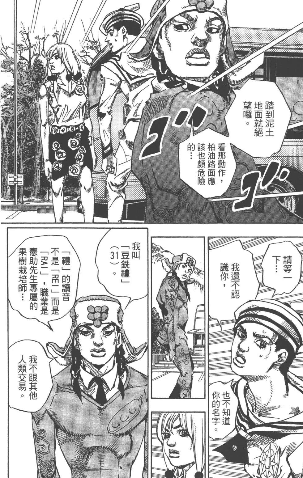 《JoJo奇妙冒险》漫画最新章节第120卷免费下拉式在线观看章节第【125】张图片