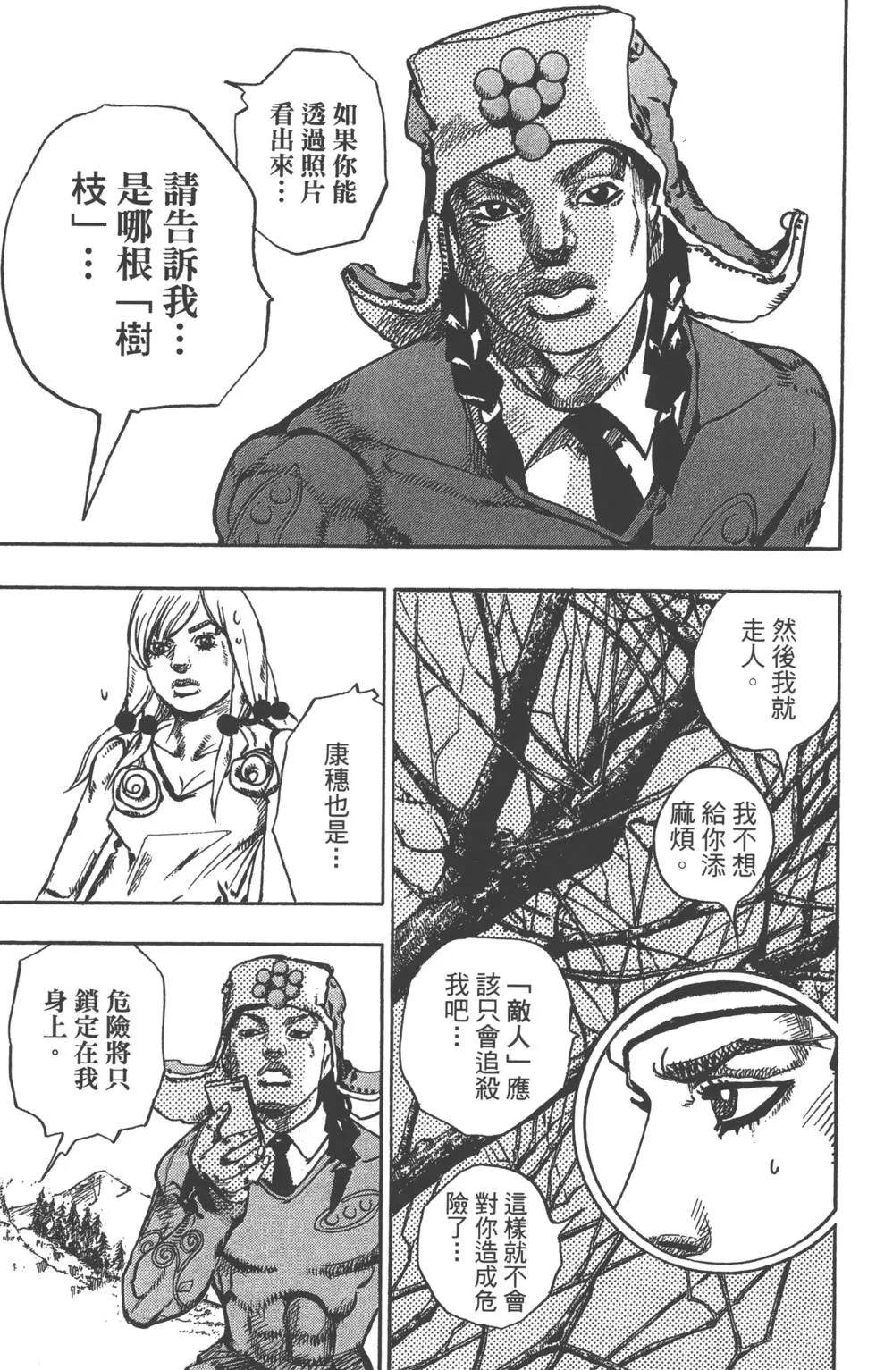 《JoJo奇妙冒险》漫画最新章节第120卷免费下拉式在线观看章节第【128】张图片