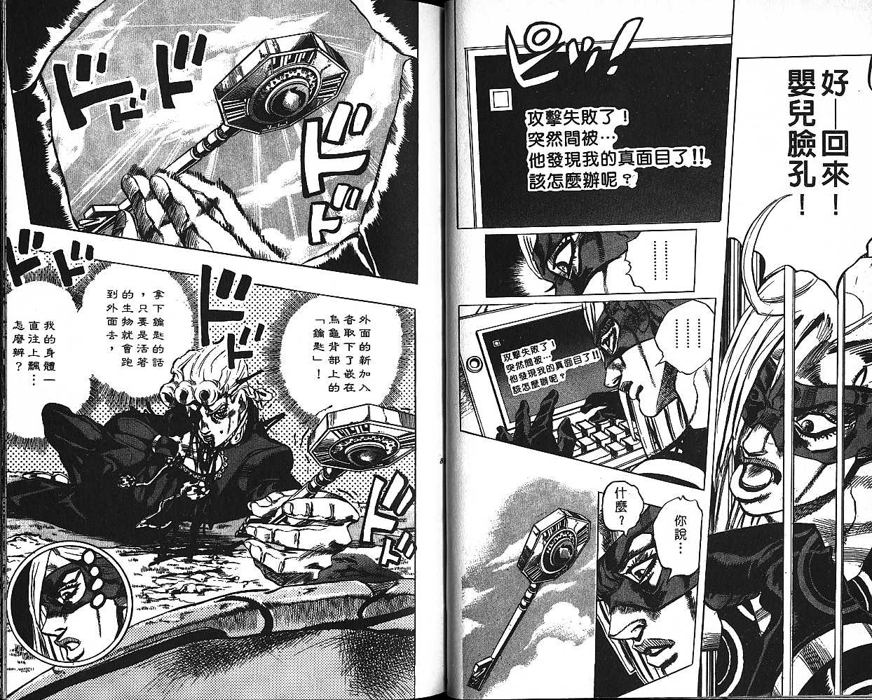 《JoJo奇妙冒险》漫画最新章节第54卷免费下拉式在线观看章节第【41】张图片