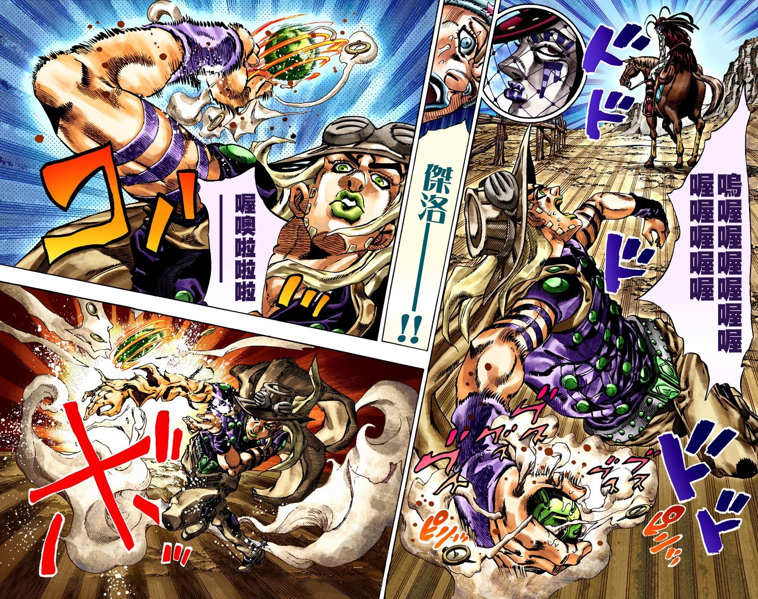 《JoJo奇妙冒险》漫画最新章节第7部4卷全彩免费下拉式在线观看章节第【82】张图片