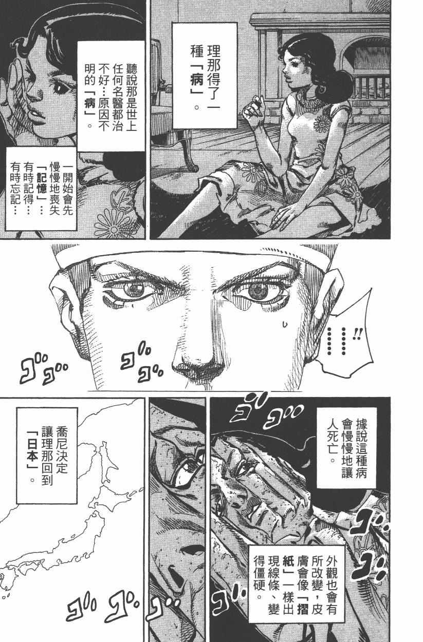 《JoJo奇妙冒险》漫画最新章节第109卷免费下拉式在线观看章节第【142】张图片