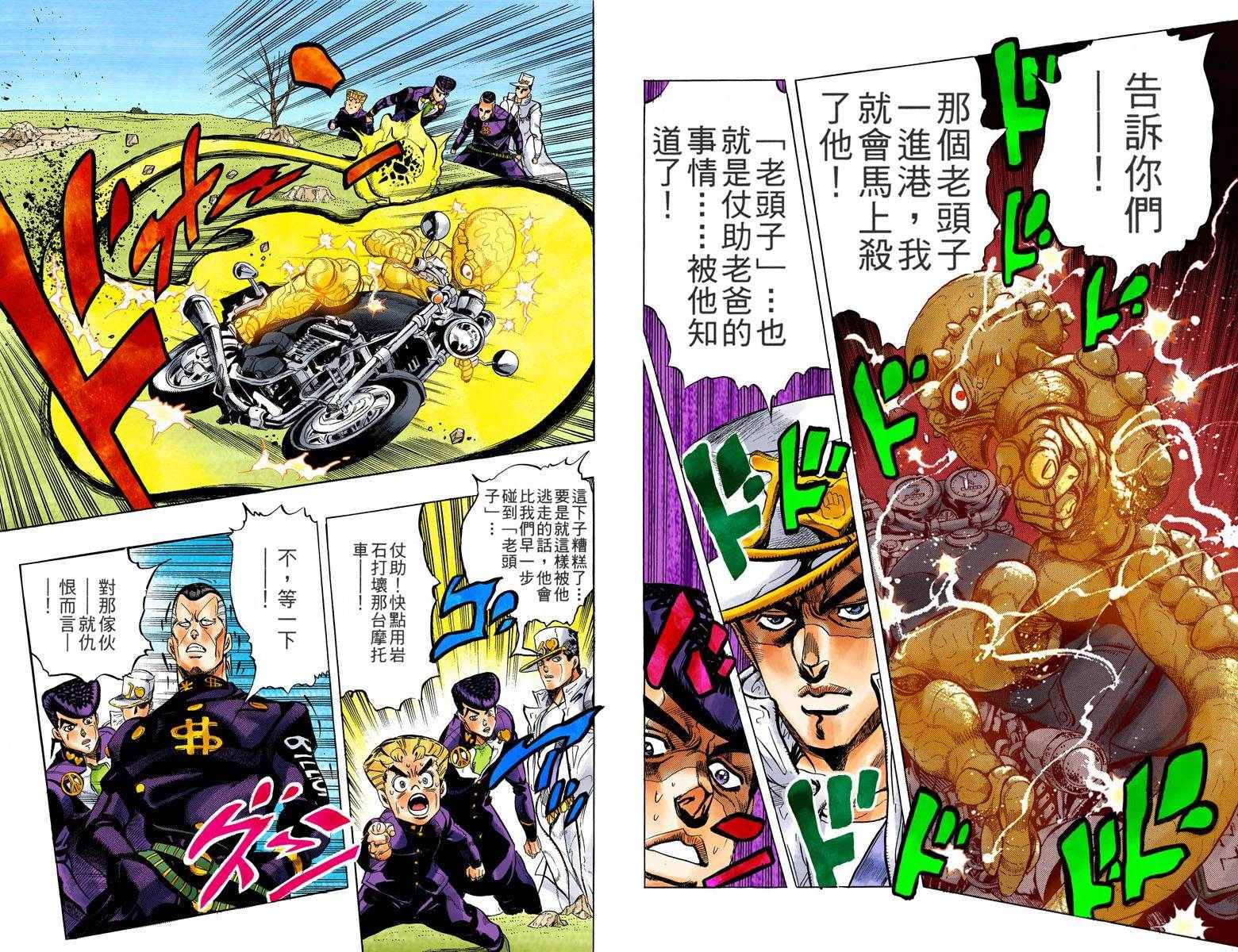 《JoJo奇妙冒险》漫画最新章节第4部05卷全彩免费下拉式在线观看章节第【59】张图片