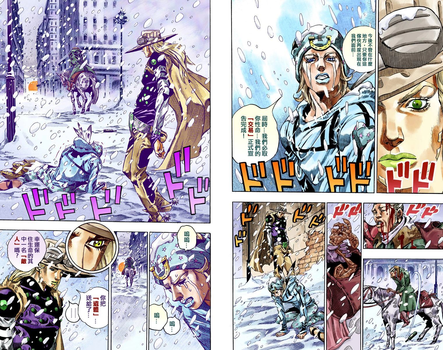 《JoJo奇妙冒险》漫画最新章节第7部12卷全彩免费下拉式在线观看章节第【68】张图片