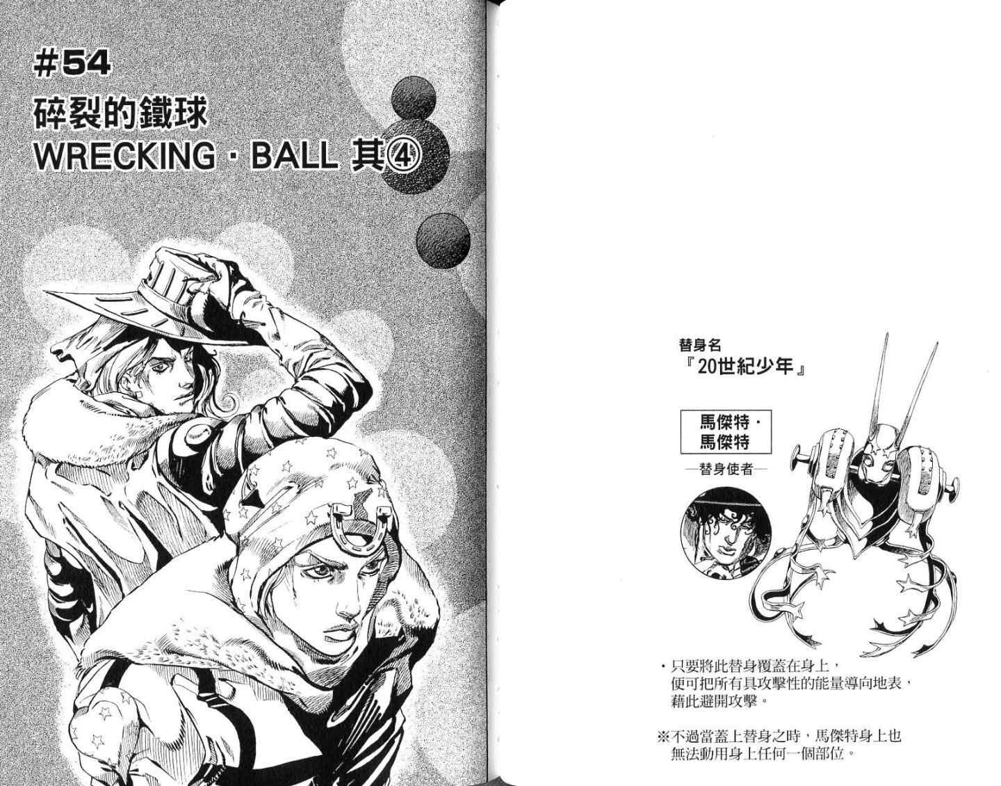 《JoJo奇妙冒险》漫画最新章节第94卷免费下拉式在线观看章节第【51】张图片