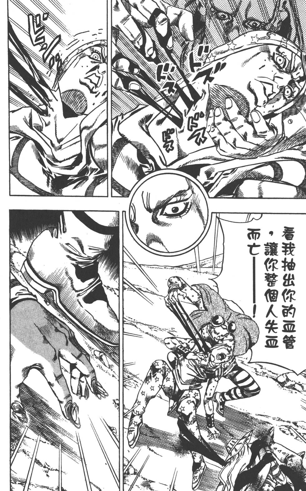 《JoJo奇妙冒险》漫画最新章节第84卷免费下拉式在线观看章节第【75】张图片