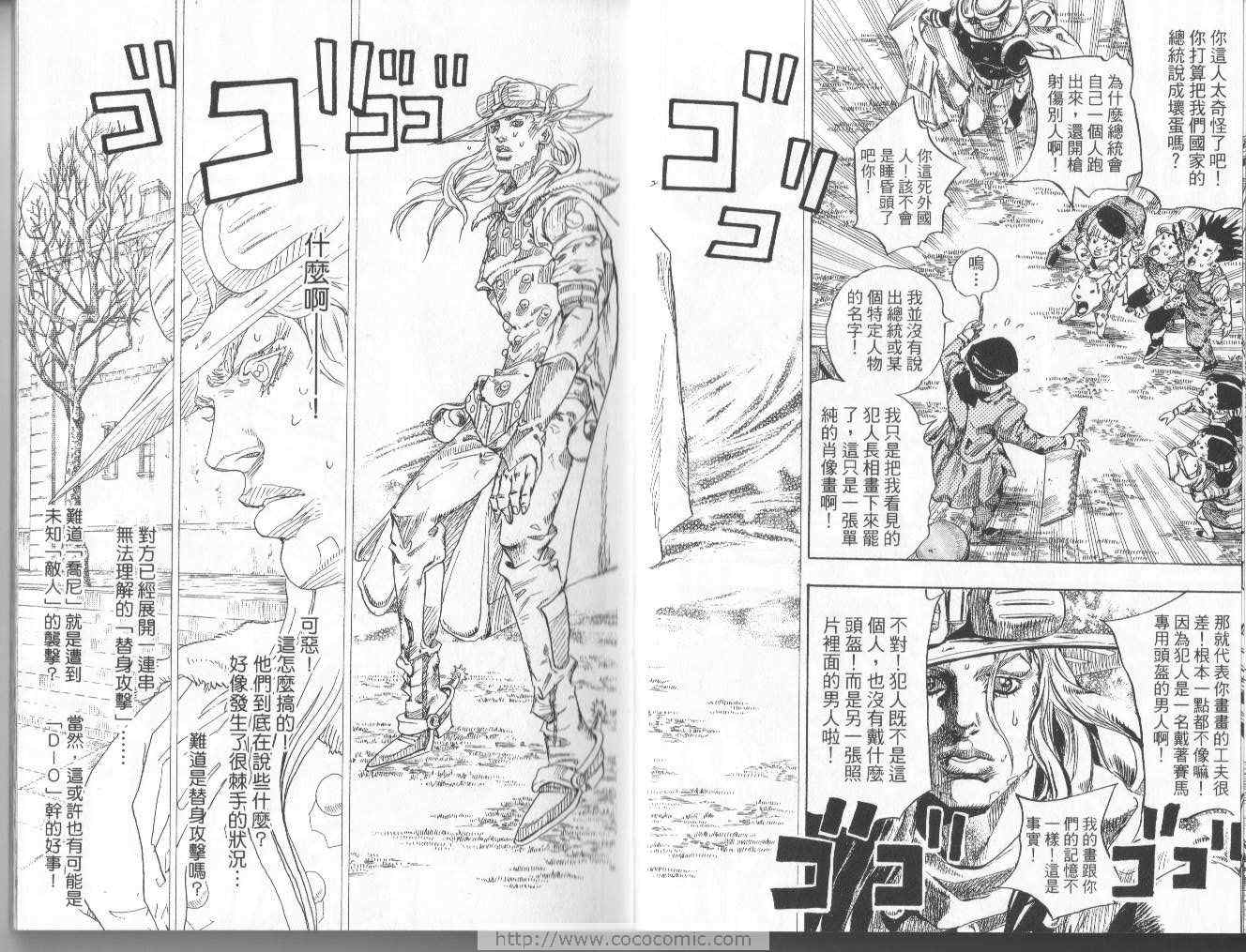 《JoJo奇妙冒险》漫画最新章节第97卷免费下拉式在线观看章节第【57】张图片