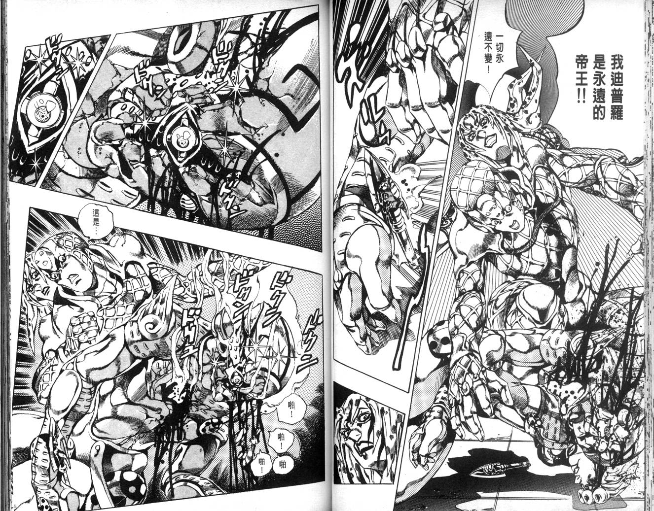 《JoJo奇妙冒险》漫画最新章节第63卷免费下拉式在线观看章节第【33】张图片