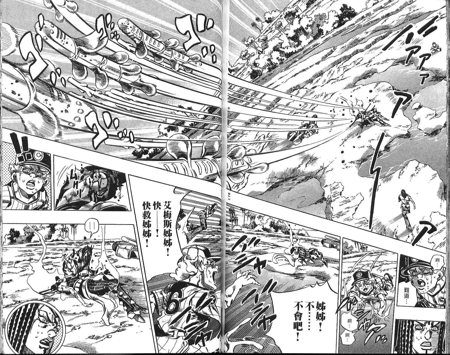 《JoJo奇妙冒险》漫画最新章节第76卷免费下拉式在线观看章节第【89】张图片