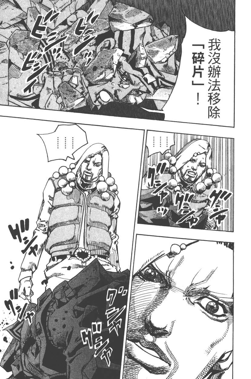 《JoJo奇妙冒险》漫画最新章节第111卷免费下拉式在线观看章节第【66】张图片