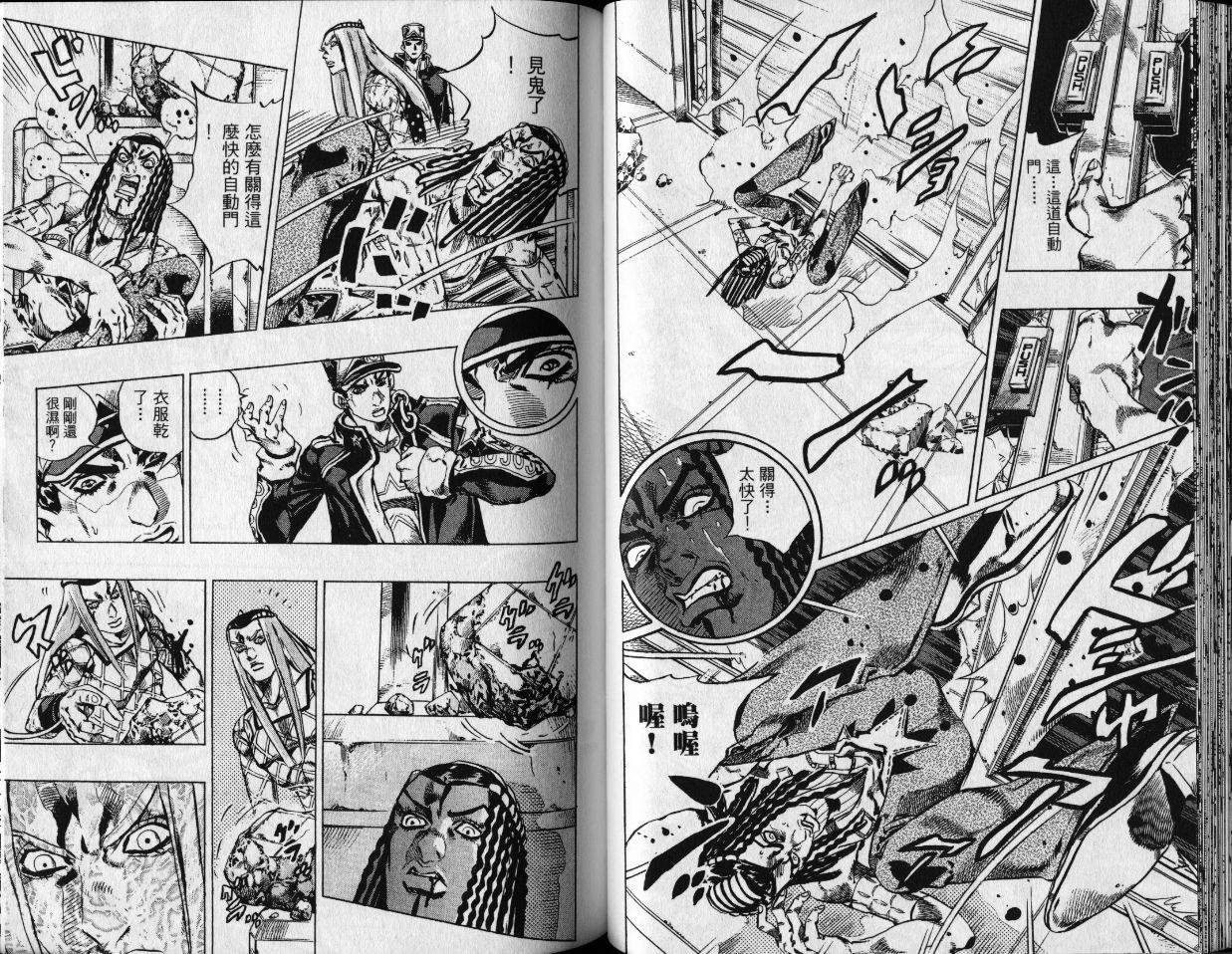 《JoJo奇妙冒险》漫画最新章节第80卷免费下拉式在线观看章节第【32】张图片