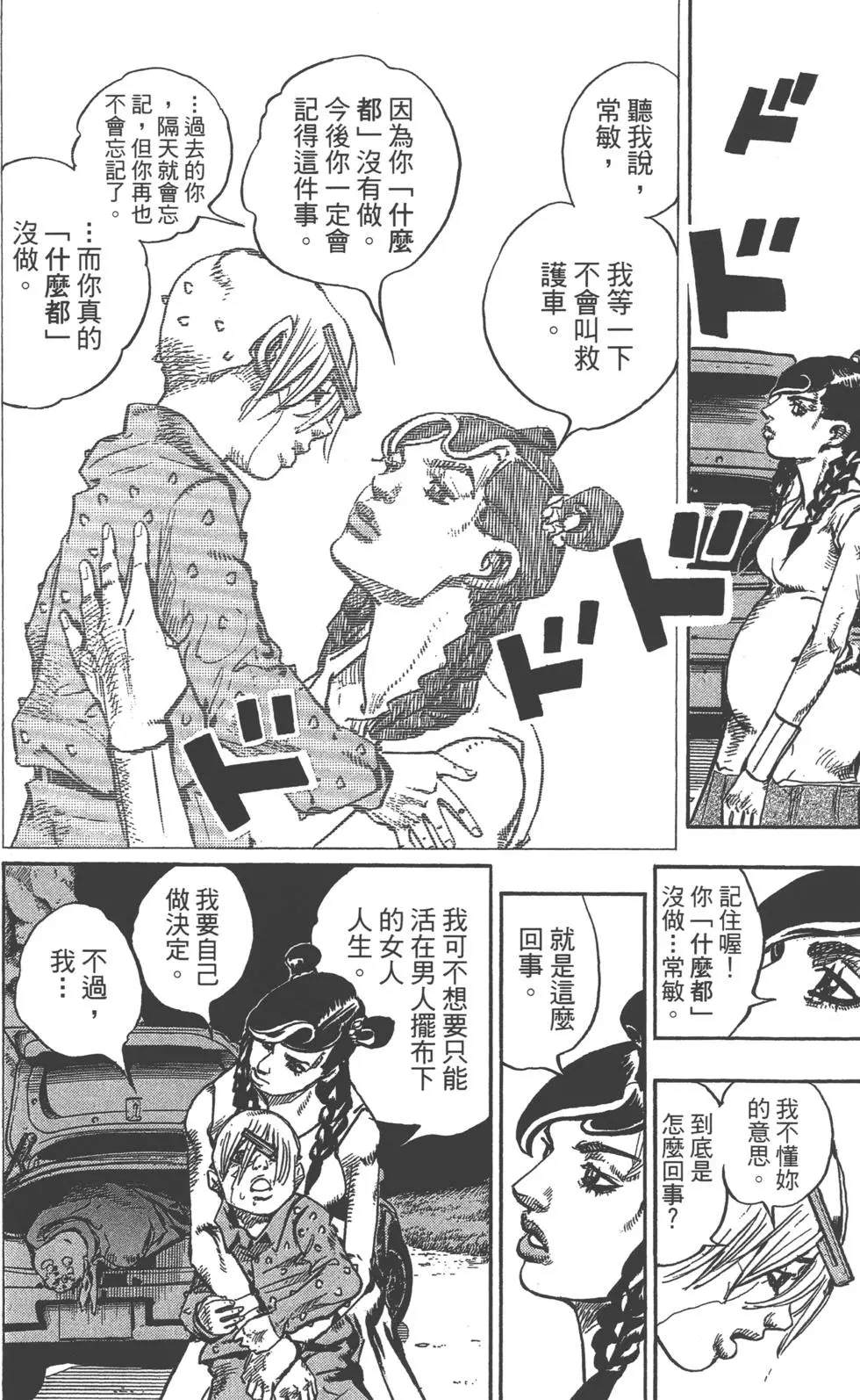 《JoJo奇妙冒险》漫画最新章节第120卷免费下拉式在线观看章节第【79】张图片