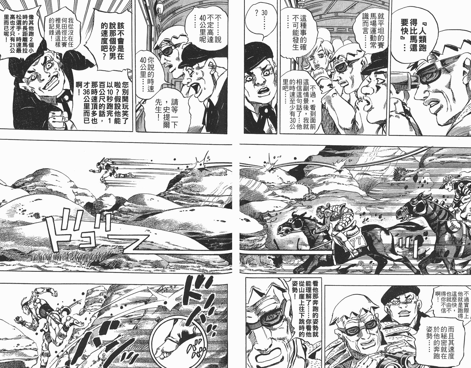 《JoJo奇妙冒险》漫画最新章节第82卷免费下拉式在线观看章节第【71】张图片