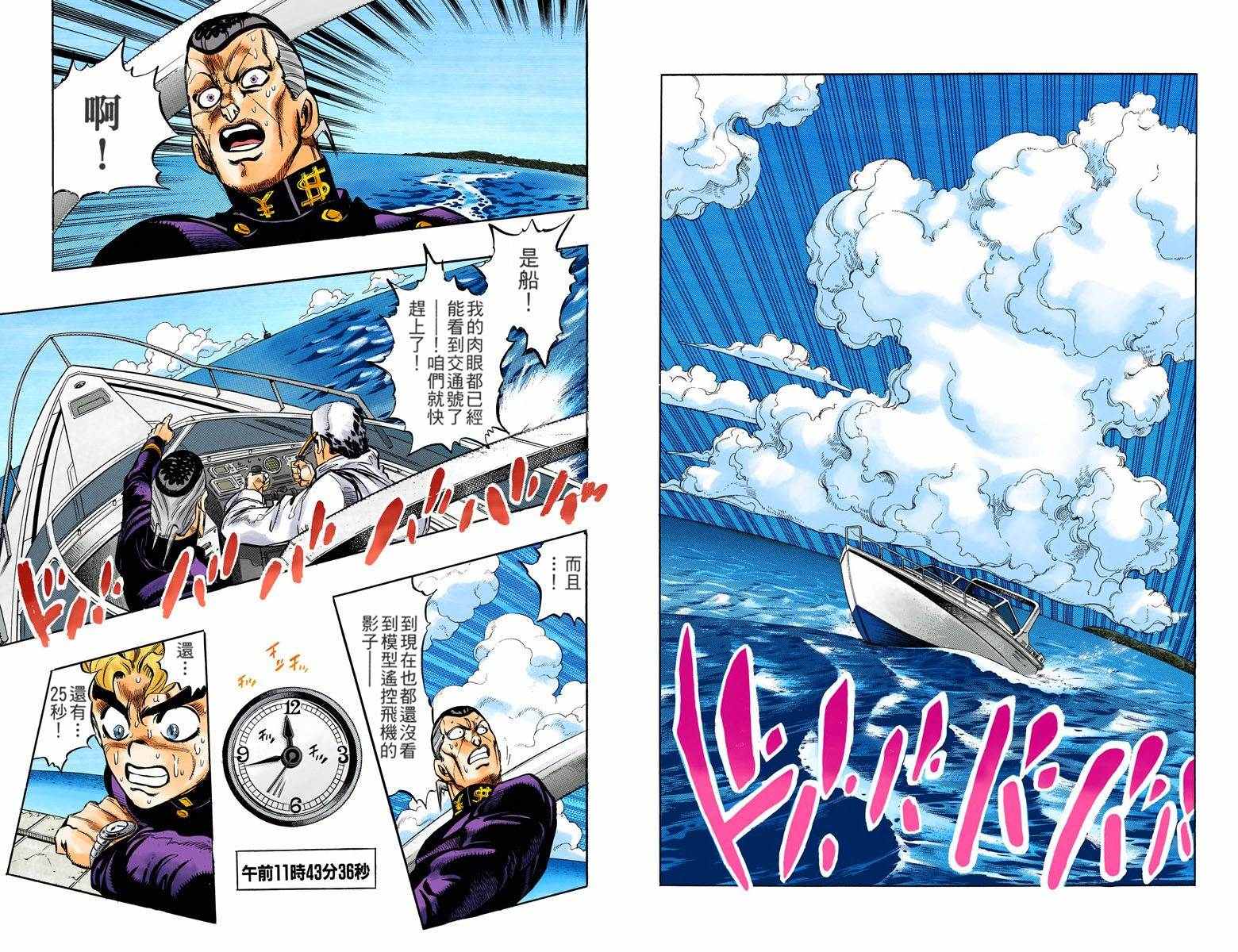 《JoJo奇妙冒险》漫画最新章节第4部06卷全彩免费下拉式在线观看章节第【3】张图片