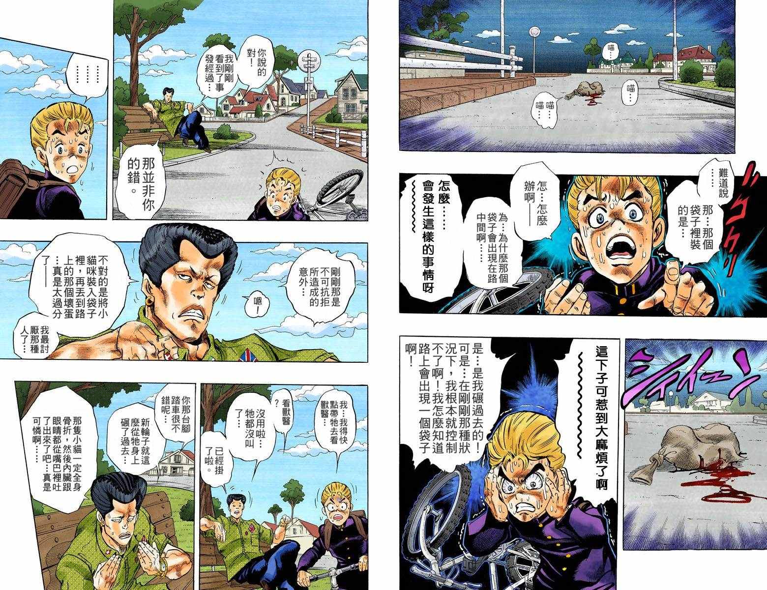 《JoJo奇妙冒险》漫画最新章节第4部03卷全彩免费下拉式在线观看章节第【8】张图片