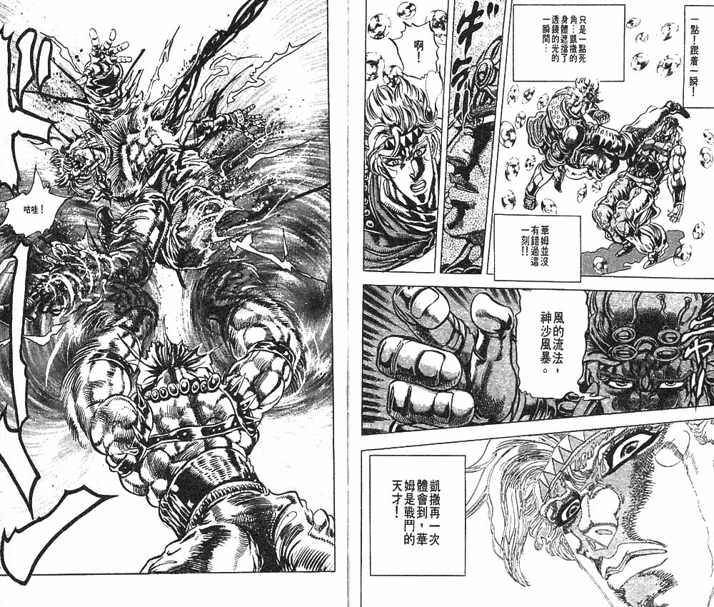 《JoJo奇妙冒险》漫画最新章节第10卷免费下拉式在线观看章节第【55】张图片