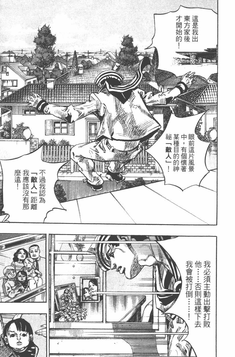 《JoJo奇妙冒险》漫画最新章节第108卷免费下拉式在线观看章节第【64】张图片