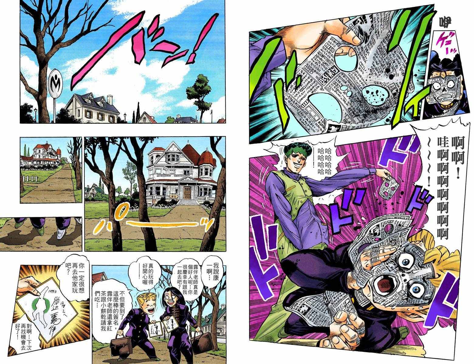 《JoJo奇妙冒险》漫画最新章节第4部06卷全彩免费下拉式在线观看章节第【81】张图片