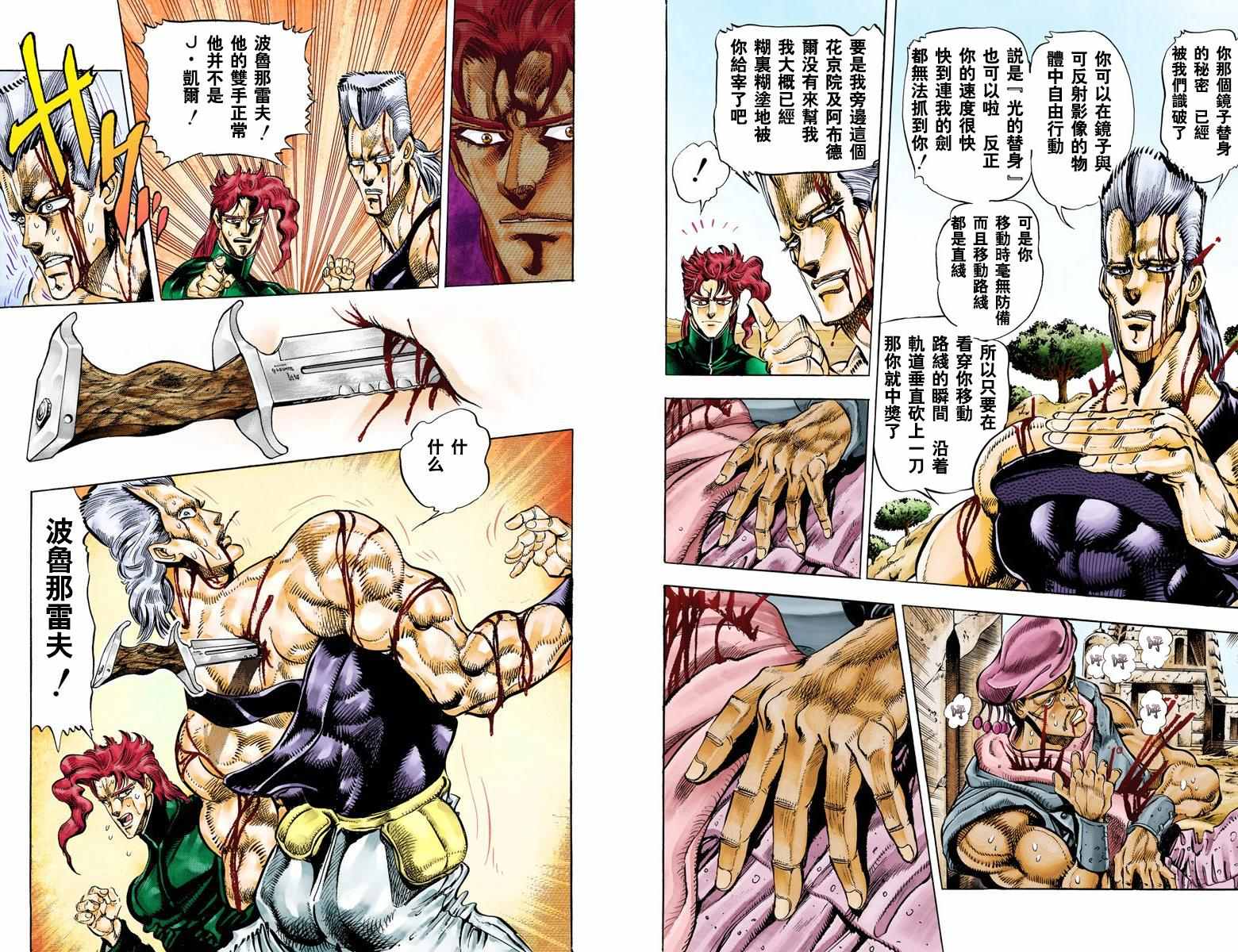 《JoJo奇妙冒险》漫画最新章节第3部04卷全彩免费下拉式在线观看章节第【25】张图片