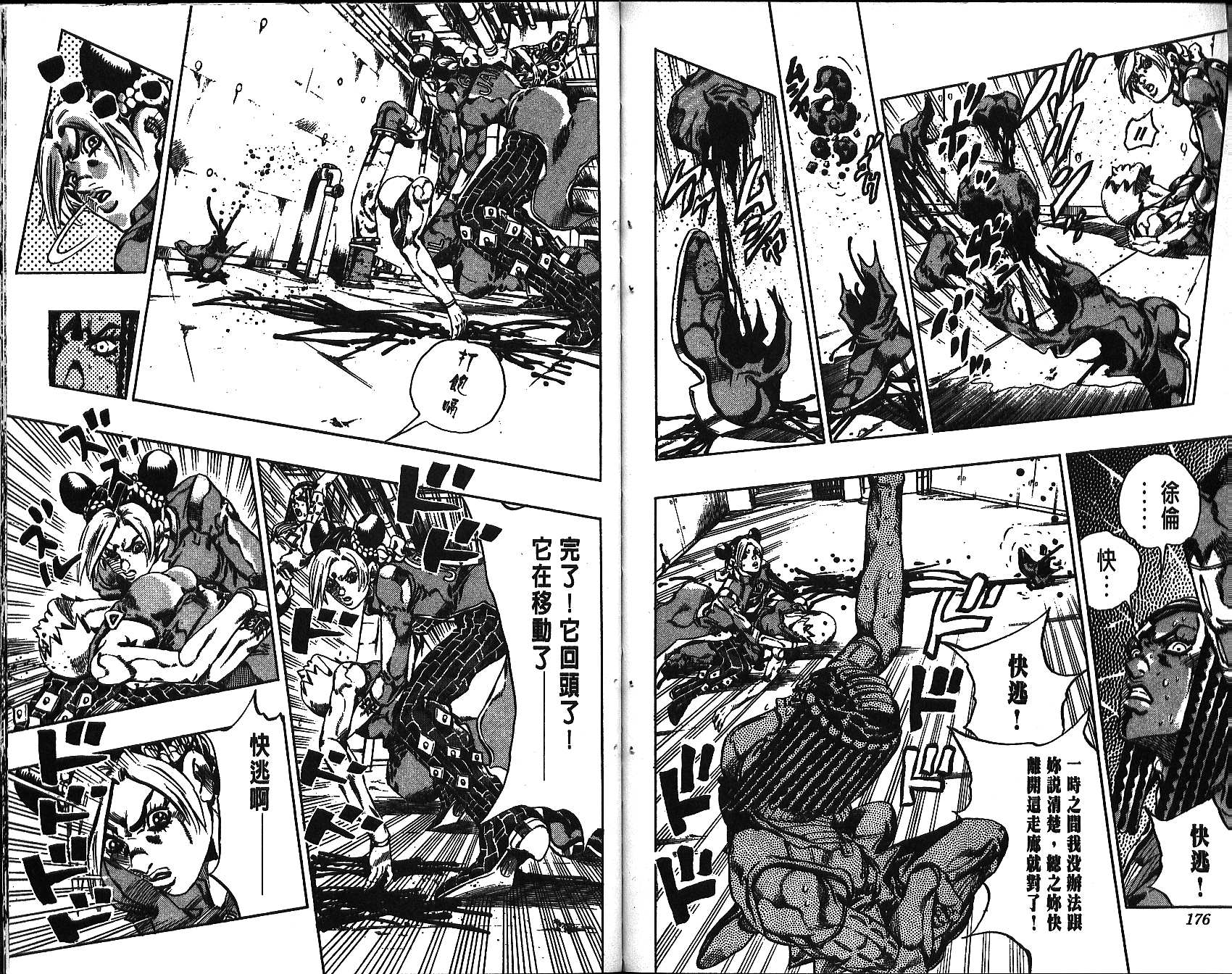 《JoJo奇妙冒险》漫画最新章节第69卷免费下拉式在线观看章节第【88】张图片